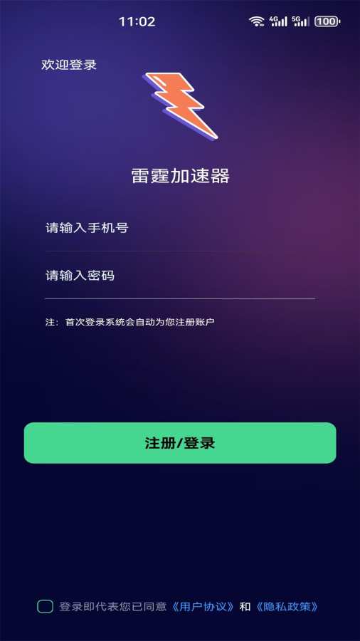 ​极速稳定